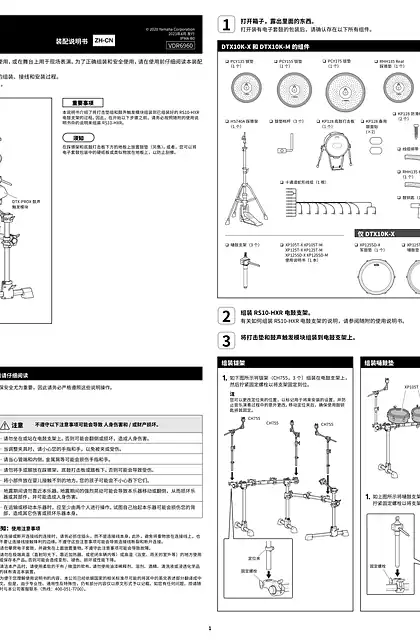 yamaha雅马哈DTX10K-X DTX10K-M Assembly Manual